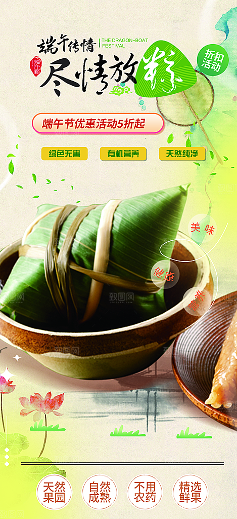 夏日端午节粽子促销活动海报