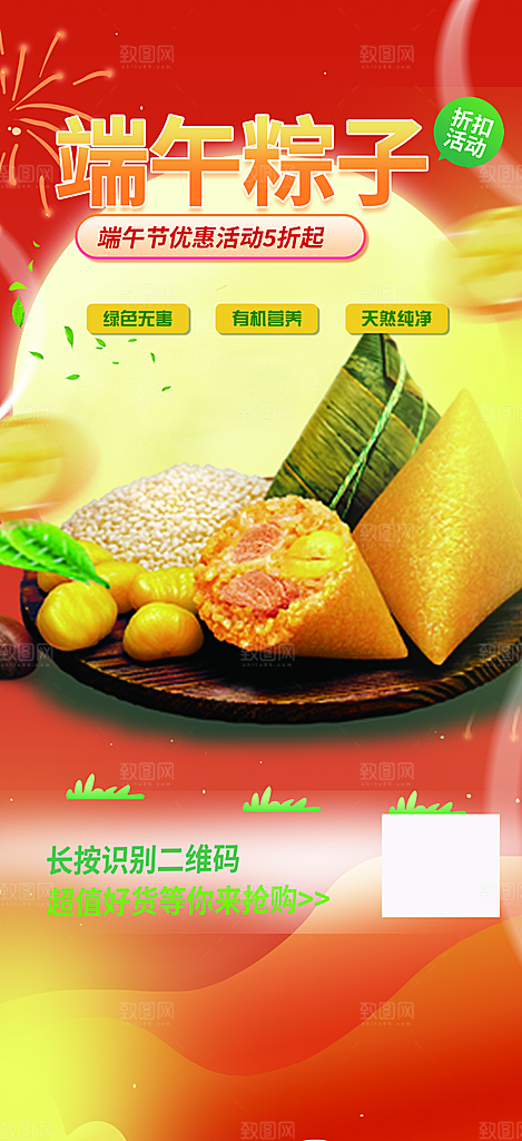 夏日端午节粽子促销活动海报