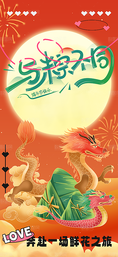 夏日端午节粽子促销活动海报