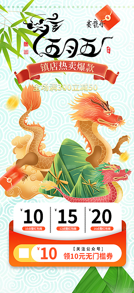 夏日端午节粽子促销活动海报