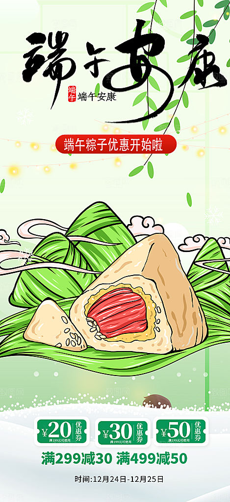 夏日端午节粽子促销活动海报