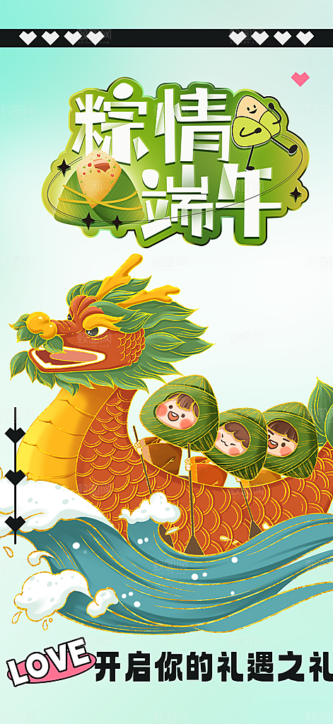夏日端午节粽子促销活动海报