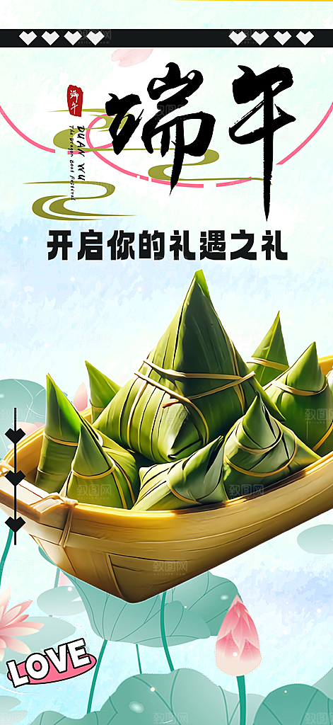 夏日端午节粽子促销活动海报