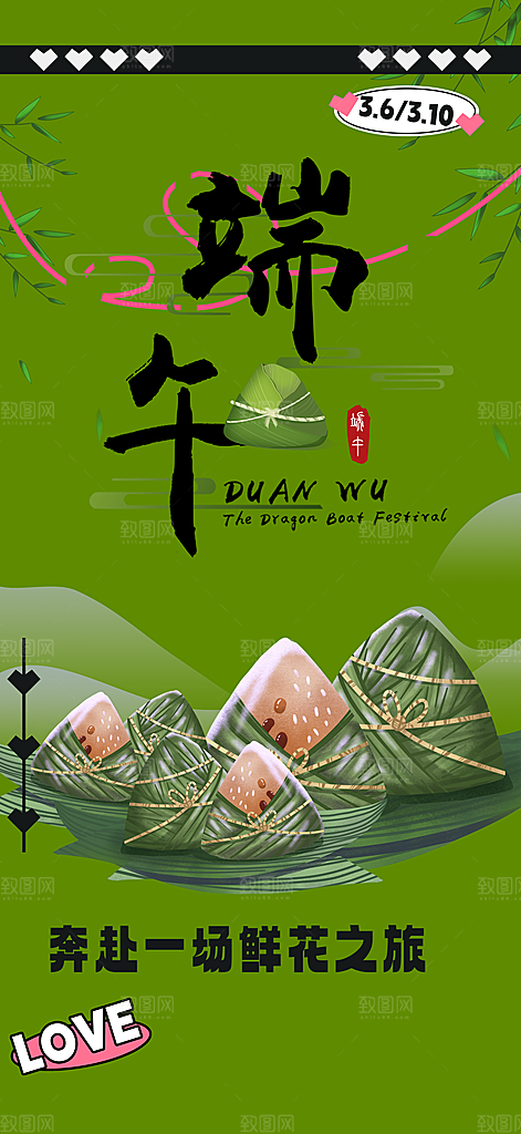 夏日端午节粽子促销活动海报