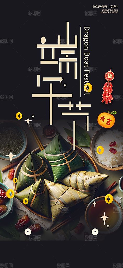 夏日端午节粽子促销活动海报