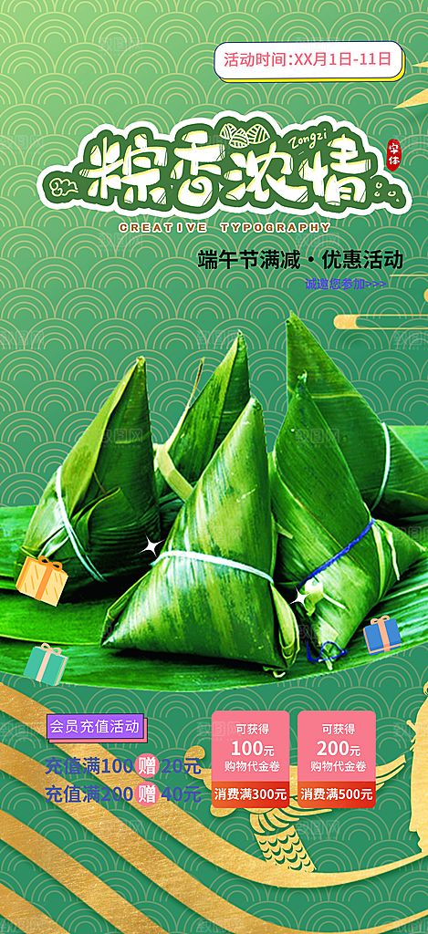 夏日端午节粽子促销活动海报