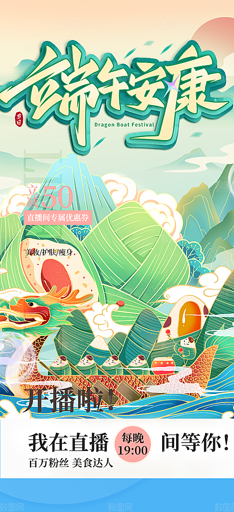 夏日端午节粽子促销活动海报