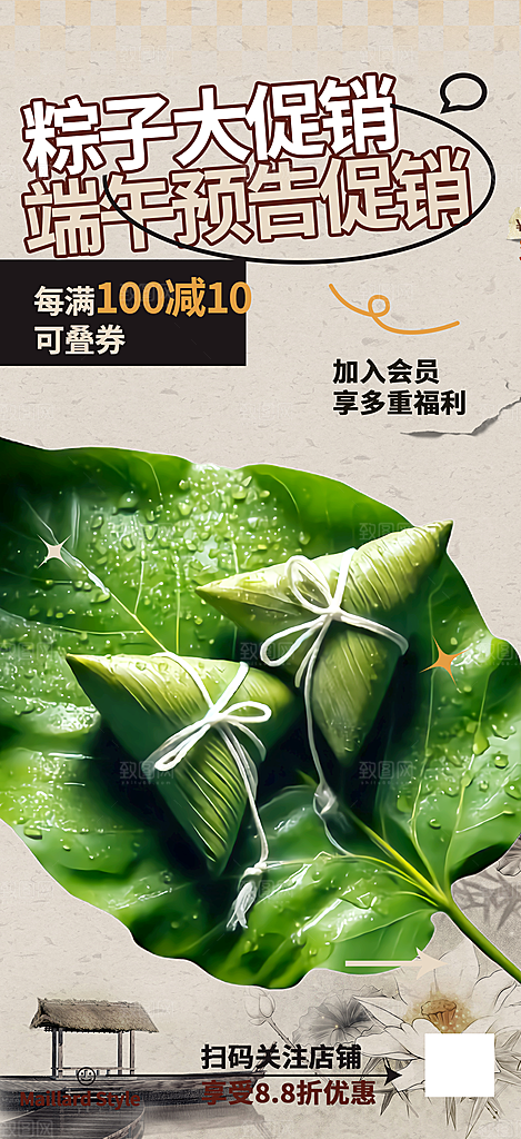端午节粽子促销活动海报