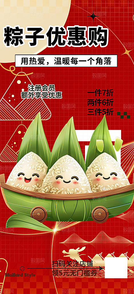 端午节粽子促销活动海报