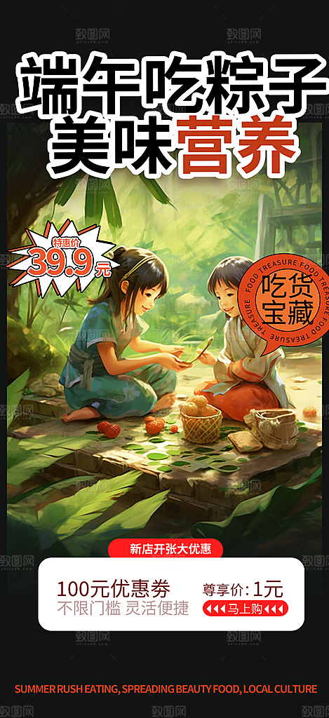 端午节粽子促销活动海报