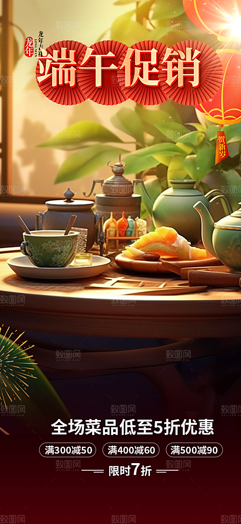 端午节粽子促销活动海报