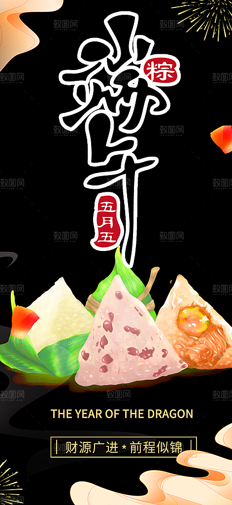 端午节粽子促销活动海报