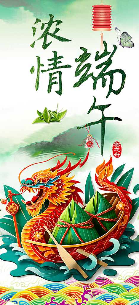 端午节粽子促销活动海报