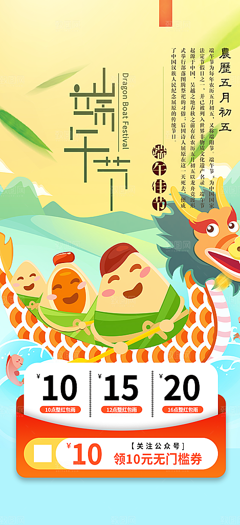 端午节粽子促销活动海报