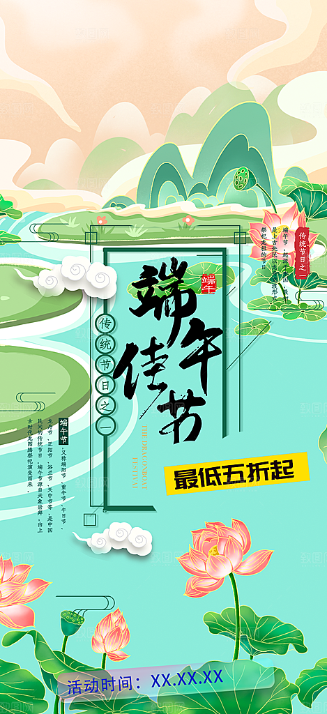 端午节粽子促销活动海报