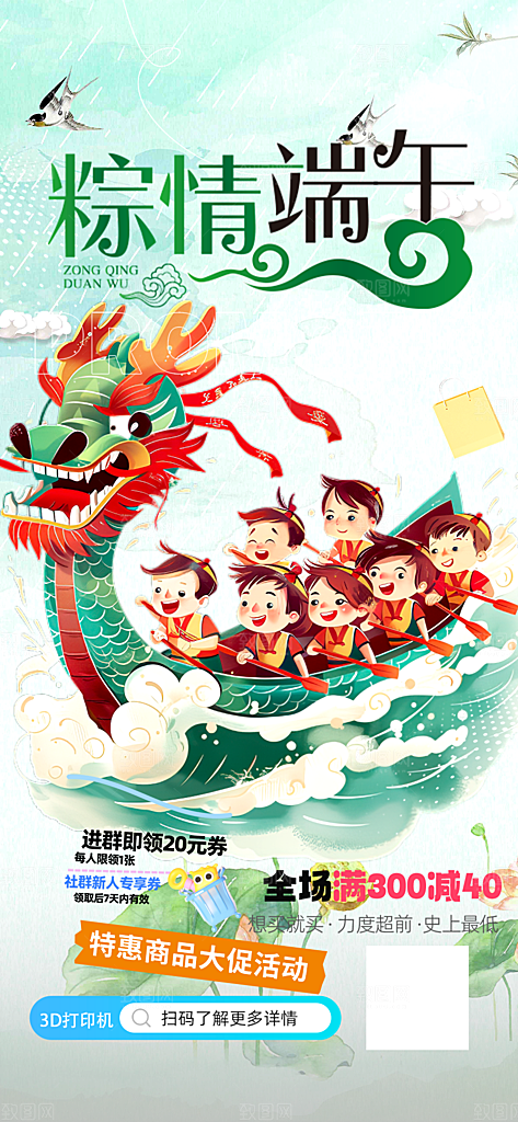端午节粽子促销活动海报