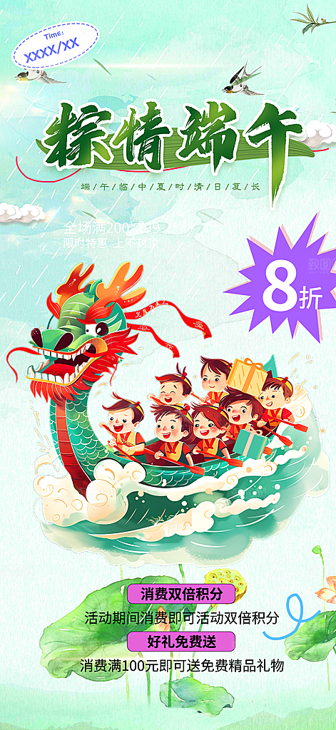 端午节粽子促销活动海报