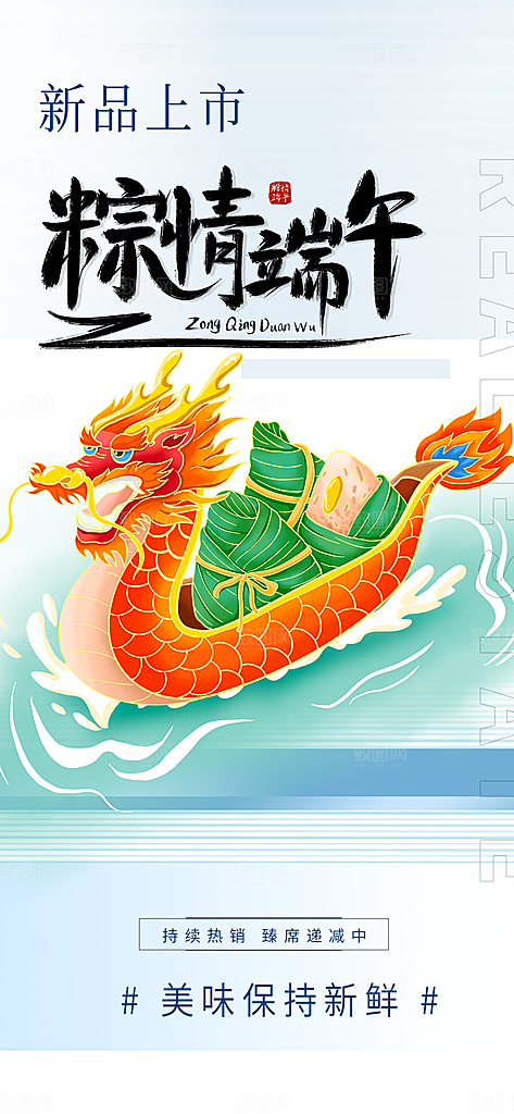 端午节粽子促销活动海报