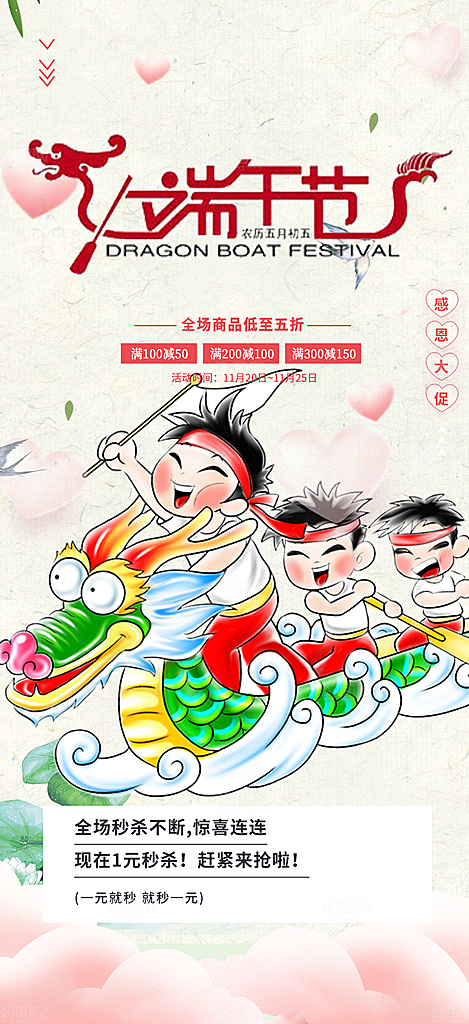端午节粽子促销活动海报