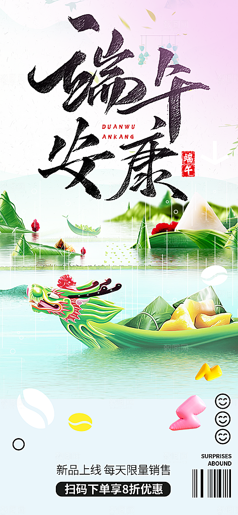 端午节粽子促销活动海报