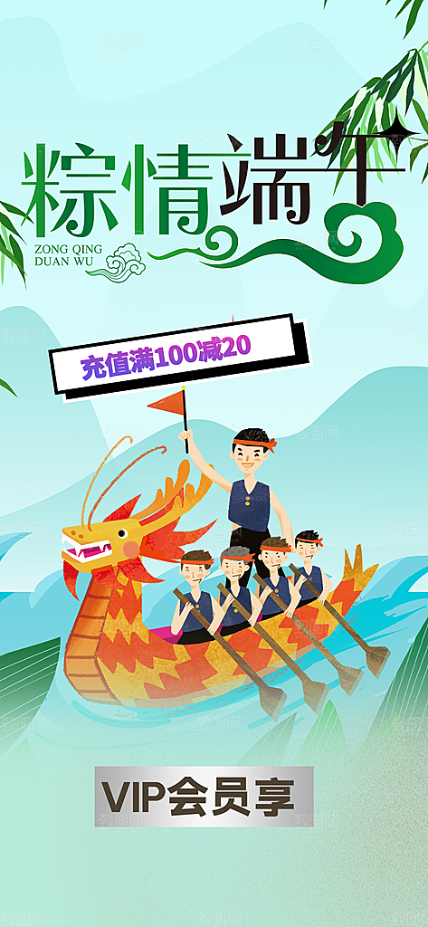端午节粽子促销活动海报
