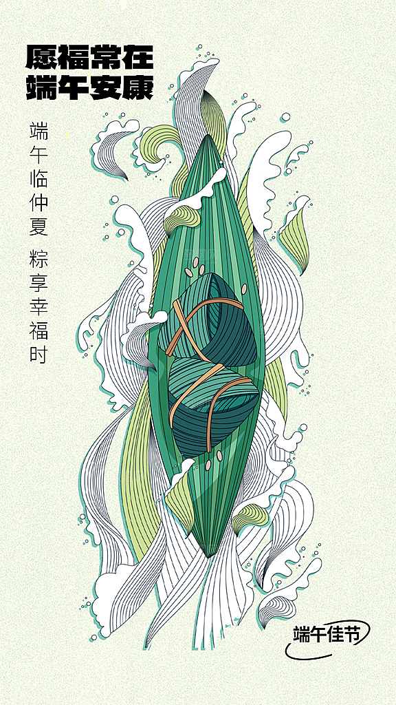 端午节节日传统海报