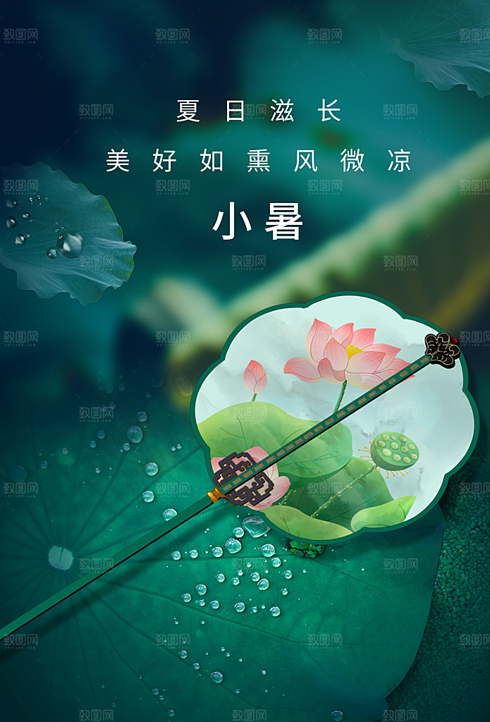 小暑节气传统海报