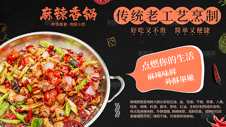 麻辣香锅宣传展板设计素材