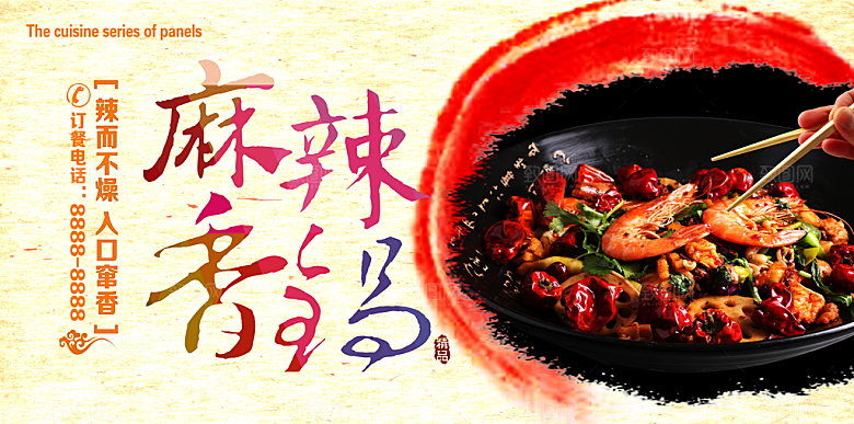 麻辣香锅宣传展板设计素材