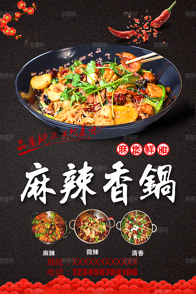 麻辣香锅宣传海报设计素材