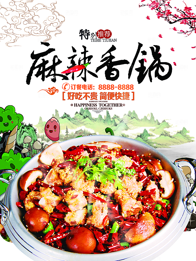 麻辣香锅宣传海报设计素材