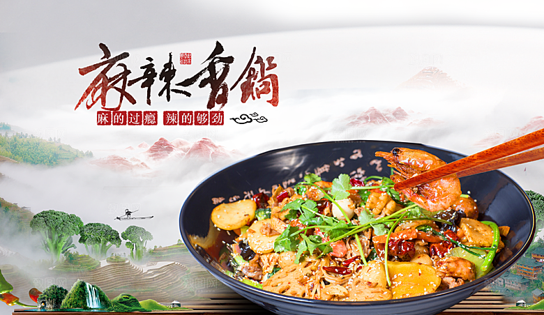 麻辣香锅宣传海报设计素材