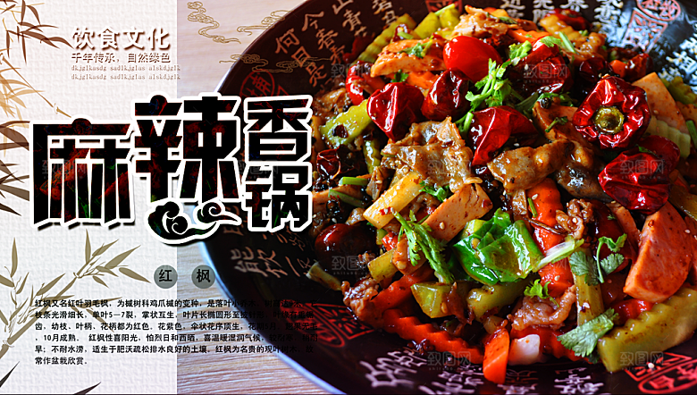 麻辣香锅宣传海报设计