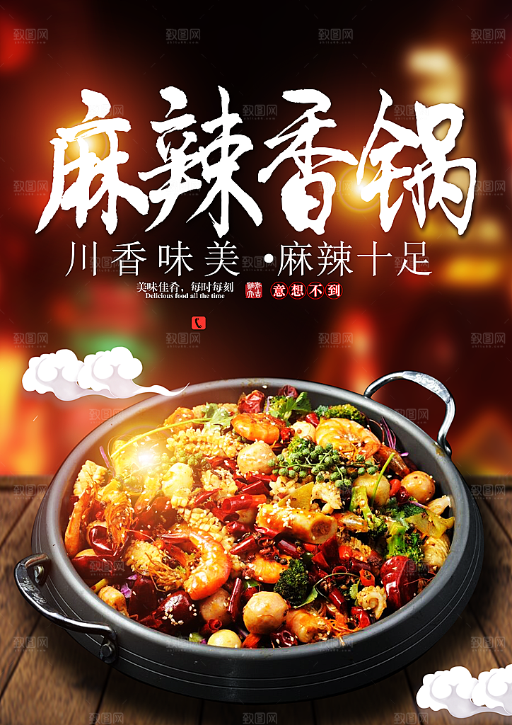 麻辣香锅宣传海报设计