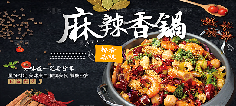 麻辣香锅宣传海报设计
