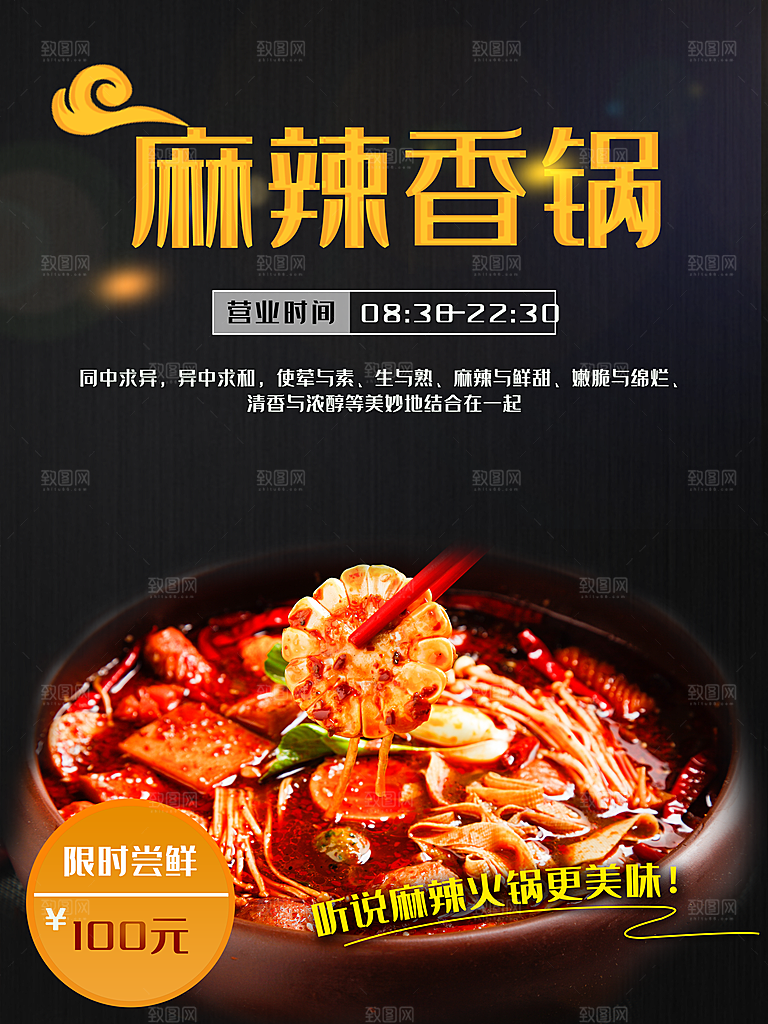 麻辣香锅宣传海报设计