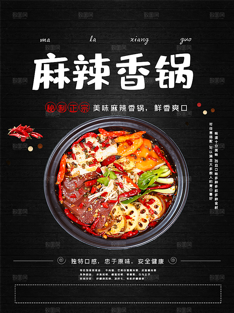 麻辣香锅宣传海报设计