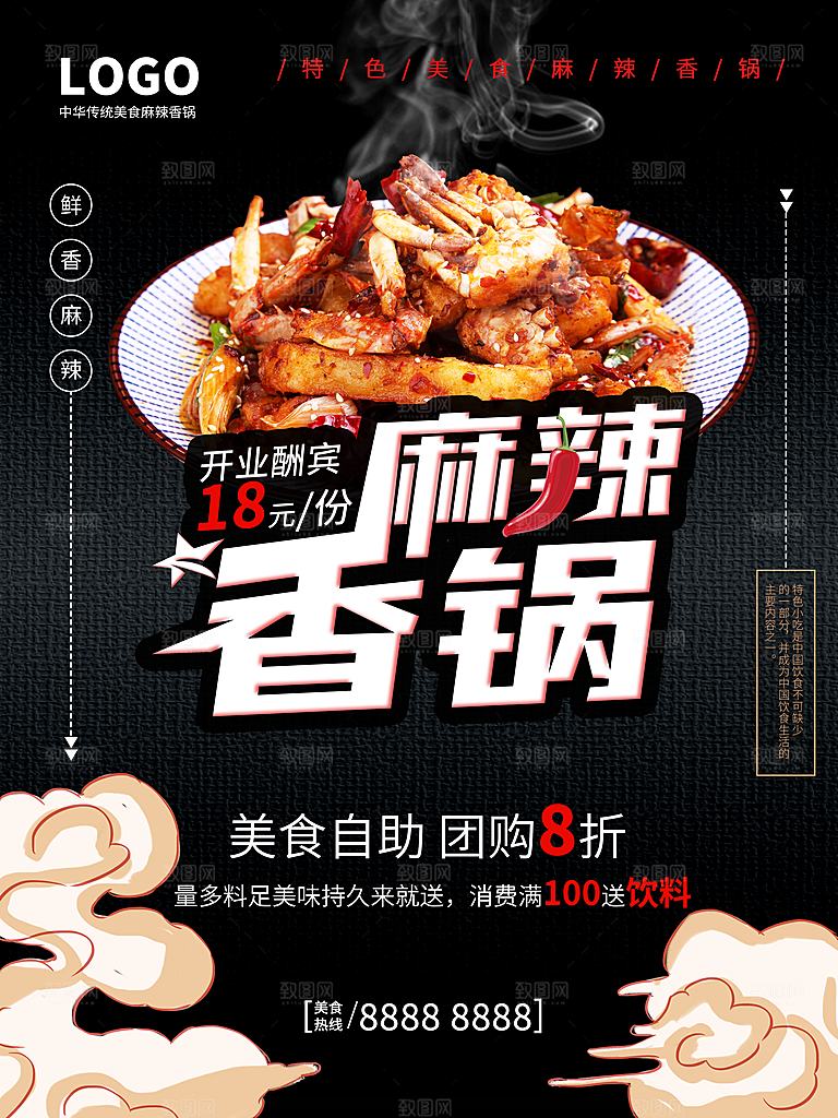 麻辣香锅宣传海报设计素材