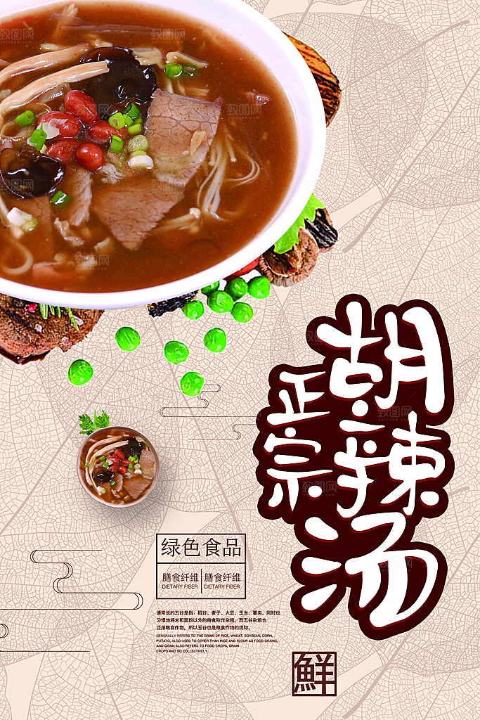 胡辣汤宣传海报展板设计素材