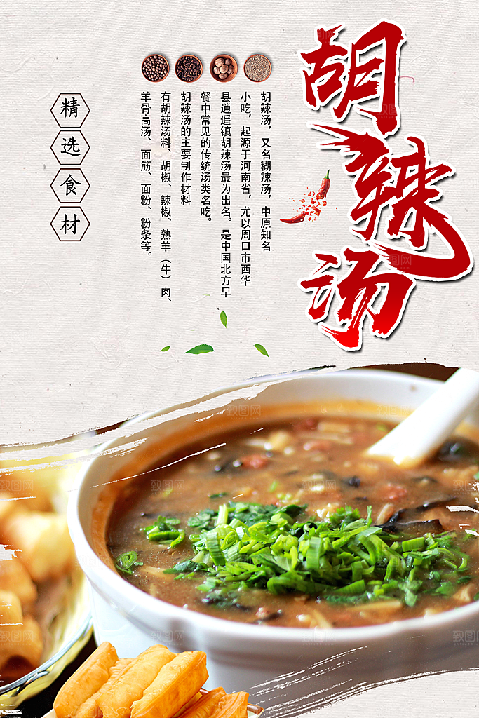 胡辣汤宣传海报展板设计素材