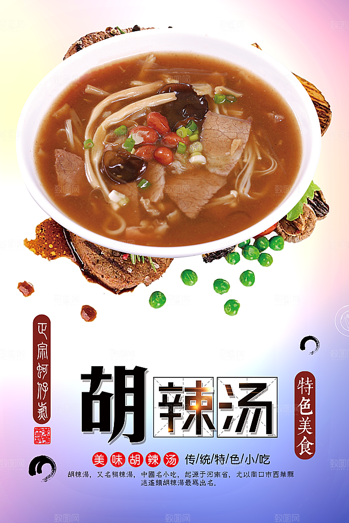 胡辣汤01 (20)