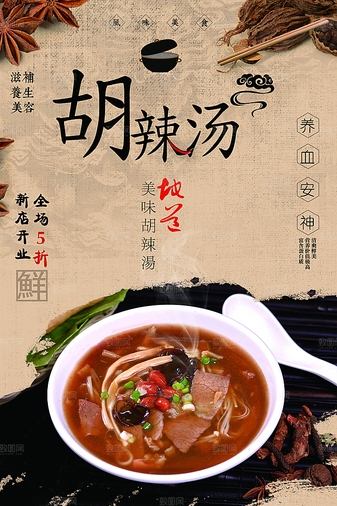 胡辣汤01 (21)