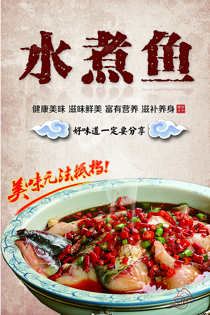 水煮鱼宣传海报展板设计素材