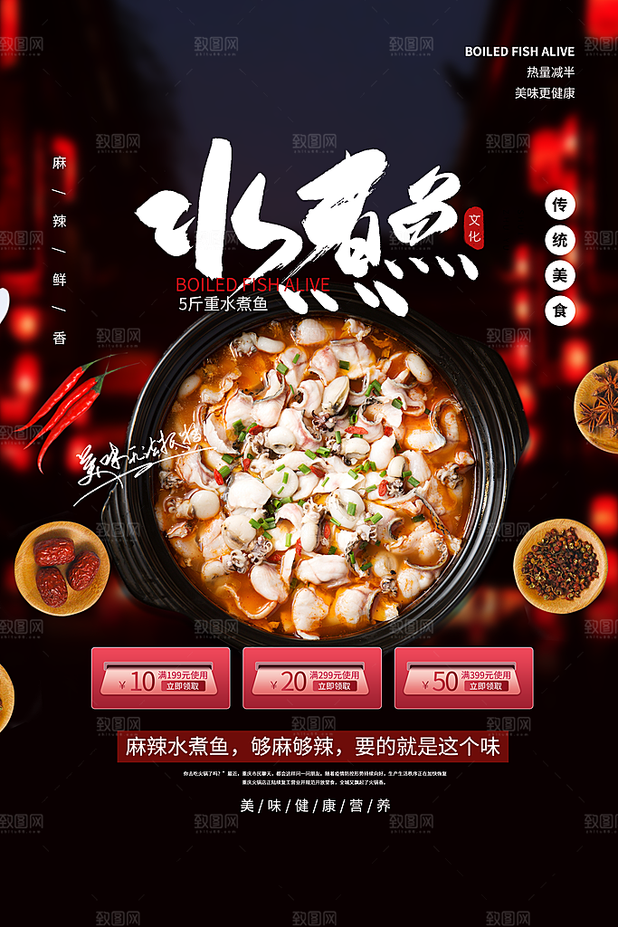 水煮鱼宣传海报展板设计素材