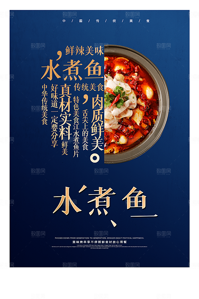 水煮鱼宣传海报展板设计素材