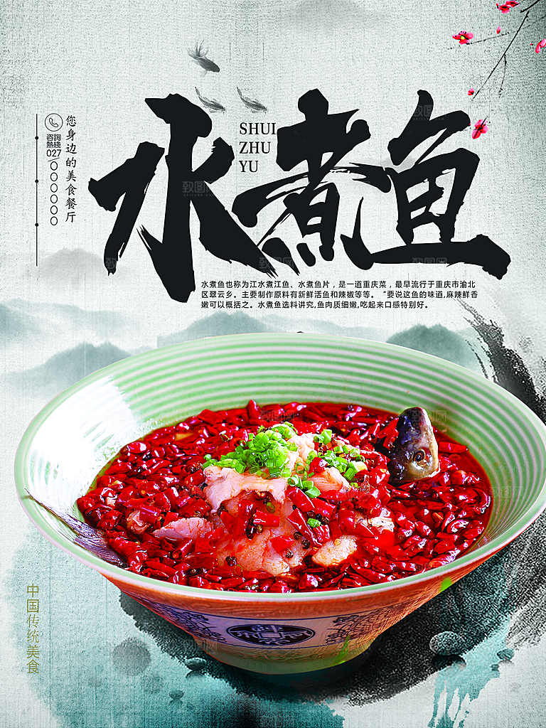水煮鱼宣传海报展板设计素材