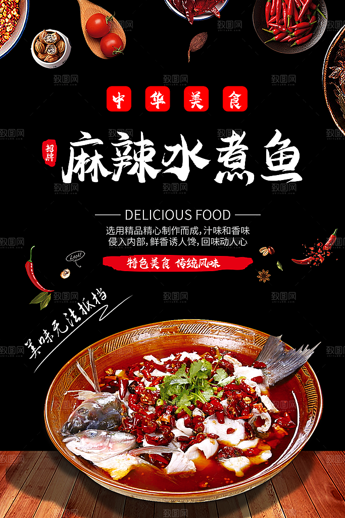 水煮鱼宣传海报设计素材