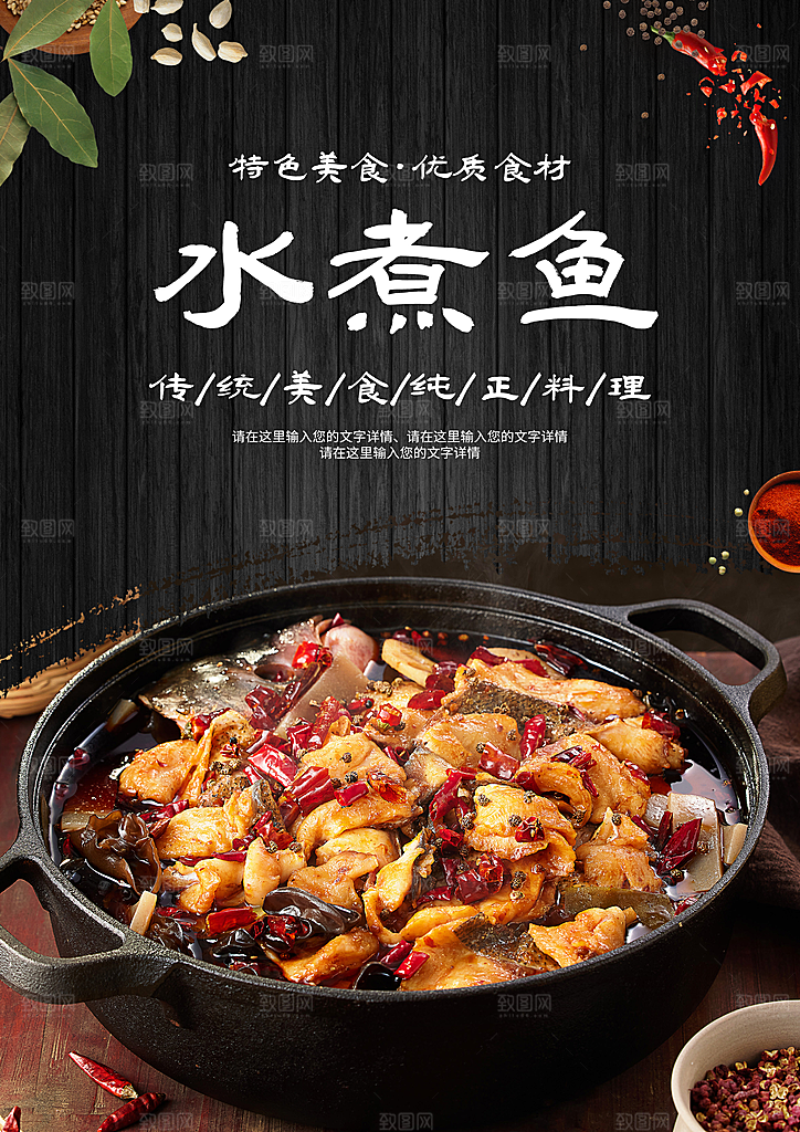水煮鱼宣传海报设计素材