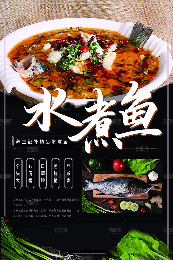 水煮鱼宣传海报设计素材