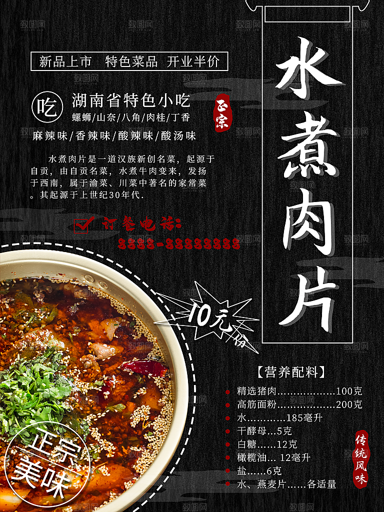 水煮肉片宣传海报展板设计